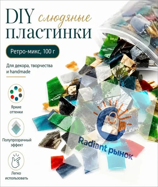 Цветное стекло для мозаики, винтажная палитра, 100 г