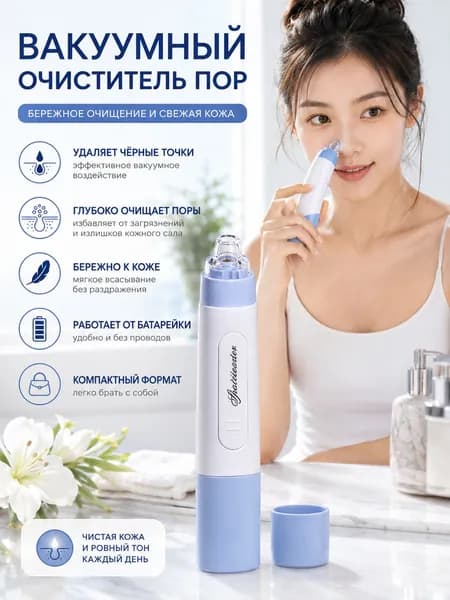 Электрический черный очиститель пор, вакуумный отсос для лица, глубокое очищение кожи