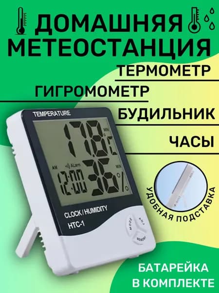 Комнатная метеостанция с часами, цифровой термометр гигрометр, будильник