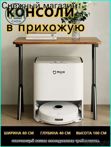 Консоль, 60х40х100 см