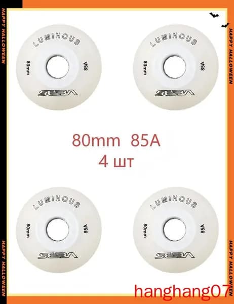 Колеса для роликов светящиеся Seba Luminous 80mm/85A 4шт