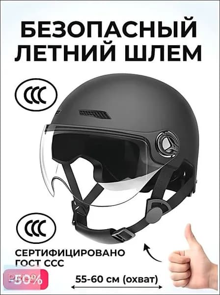 Нашлемник велосипедный