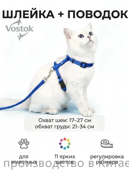Шлейка с поводком для кошек, котят, собак мелких пород и кроликов, регулируемая, прогулочная, цветная