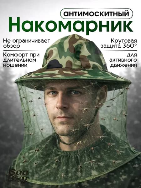 Москитная сетка на голову, Накомарник Универсальный, От комаров, Ос, Мух, Клещей