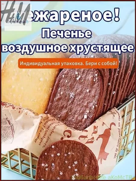 30 упаковок, Печенье воздушное хрустящее, ассорти: кокос и шоколад, тонкая рассыпчатая, индивидуальная упаковка, нежареная, для перекуса на работе обучении, 250 г
