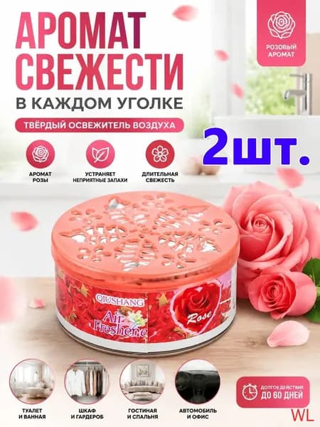 Твёрдый освежитель воздуха, ароматизатор для дома и автомобиля, аромат яблока/лаванды/розы/лимона, удаление неприятных запахов(2)