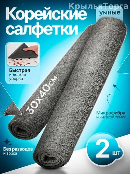 Салфетки для уборки, серый Красивый цвет P987, 30х40 см, 2 шт.