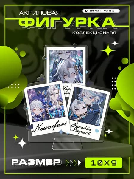 Акриловая фигурка коллекционная Genshin Impact Нёвиллет и Фурина статуэтка