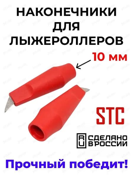 Наконечники для палок