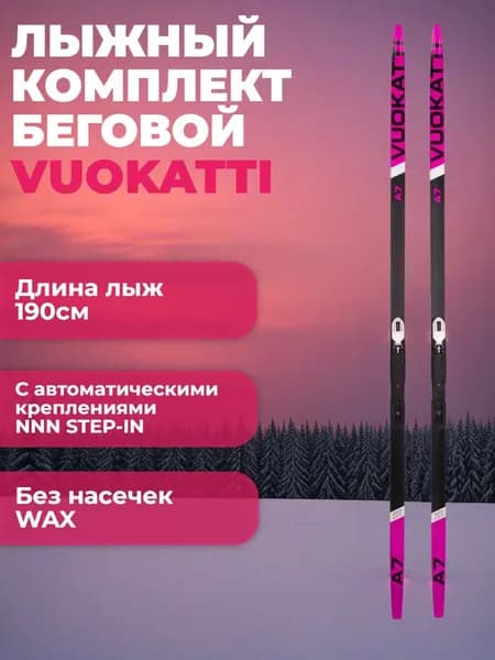 Лыжный комплект VUOKATTI 190 NNN Step-in (Wax) (Black/Magenta)