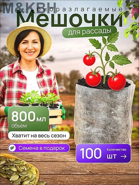 Пакеты для рассады