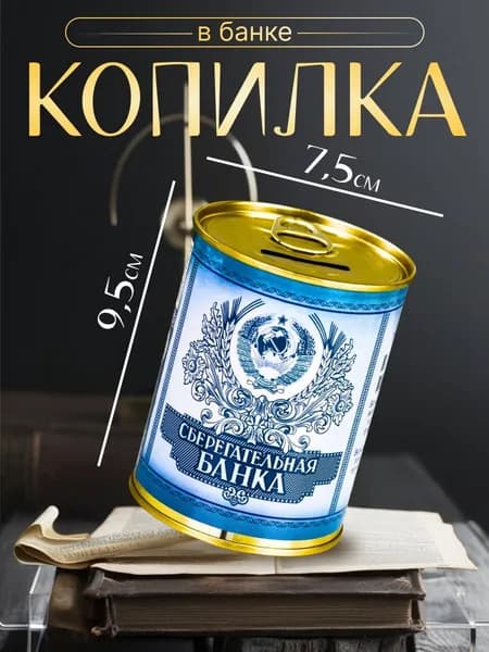 Копилка для денег Банка. Сберегательная банка , металл