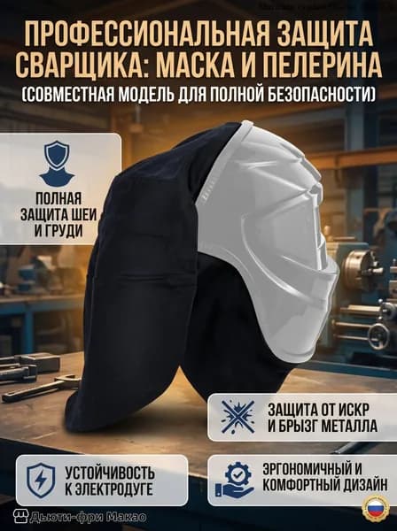 Принадлежности для сварочных масок - задняя крышка сварочных шлемов - сжимаются и уплотняются огнеупорной ватой для защиты головы и шеи,1 штуки