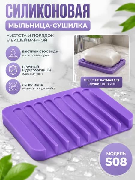 Мыльница "Мыльница"