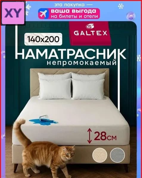 Наматрасник 140x200х28см белый