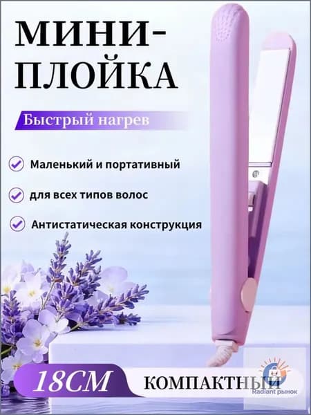 Качественный утюжок с керамическим напылением для завивки и выпрямления, минибигуди