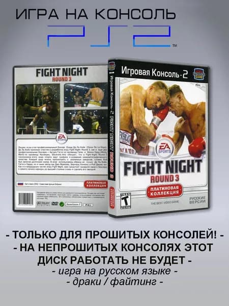 Игра Fight Night Round 3, Sony Playstation 2 ( PS 2 )