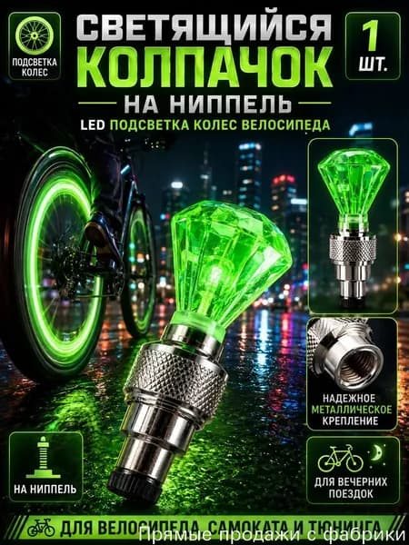 Фонарь для велосипеда