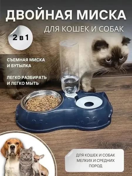 Двойная миска для животных с автопоилкой