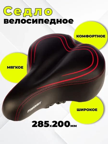 Седло для велосипеда широкое AZ-6030