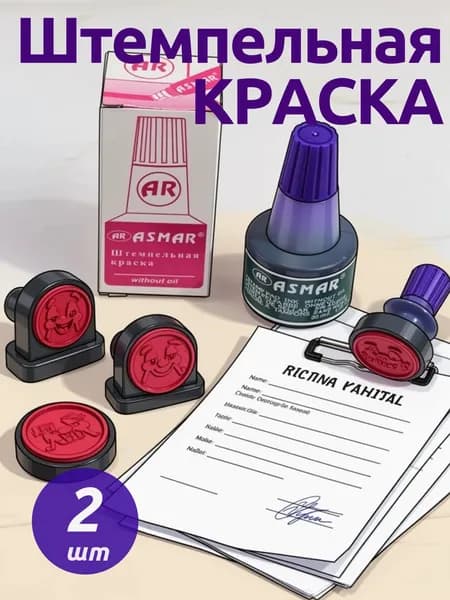 Краска штемпельная фиолетовая, 30 мл, на водной основе, 2 шт
