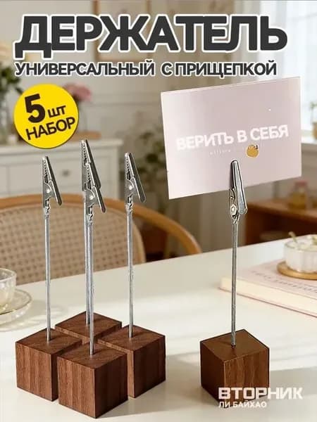 Ценникодержатель, набор 5 шт с зажимом. Держател