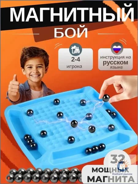 Настольная игра Магнитный бой, 32 магнита