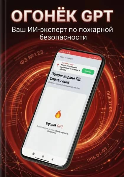 Огонёк GPT. Руководство пользователя | Электронная книга