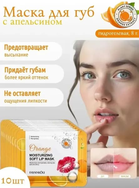 Патич Гидрогелевые Для Губ 10шт.