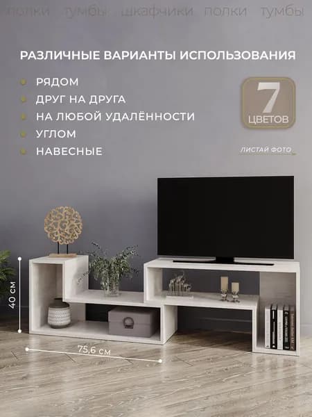 Напольная тумба под телевизор, подвесной и угловой вариант
