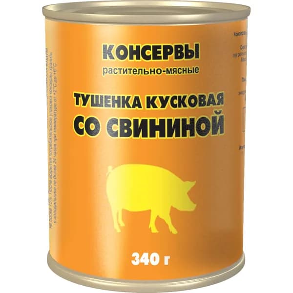 Мясные консервы свинина тушеная, 340г
