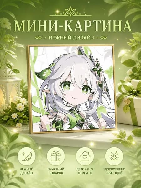 Картина по номерам,Геншин Импакт Нахида / Nahida Genshin Impact,Декоративная роспись 20x20см