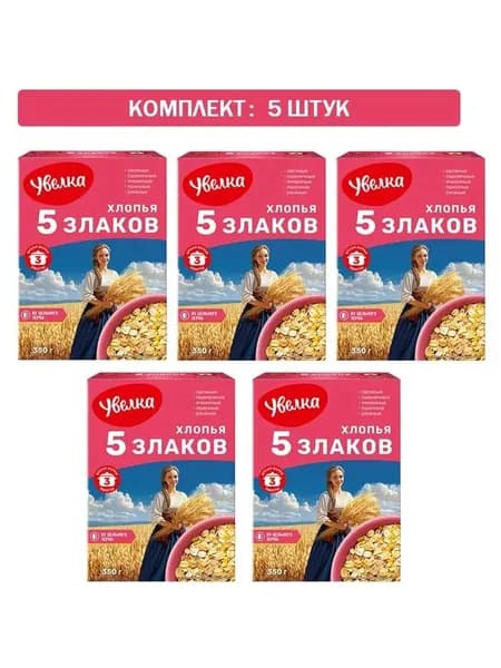 Увелка хлопья пятизерновые (5 злаков), тонкие, 5 шт по 350 г