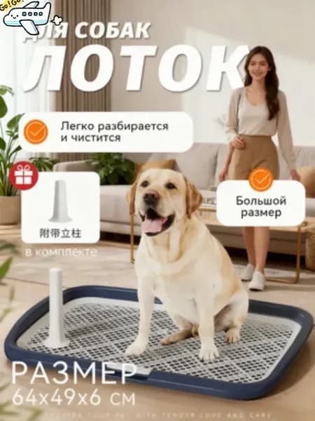 Лоток для собак под пеленку большой