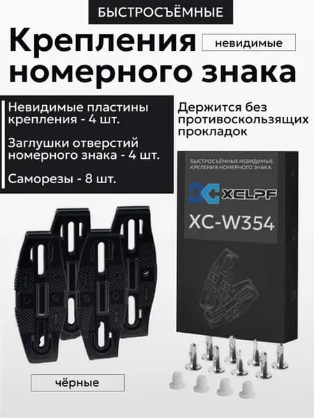 Рамка для номера автомобиля универсальная из ABS