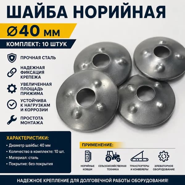 Шайба Конусная, 10 шт., 140 г