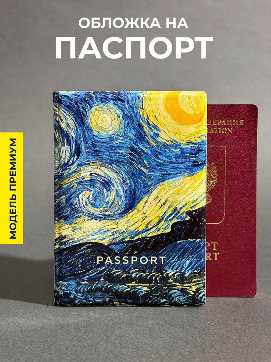 Обложка на паспорт