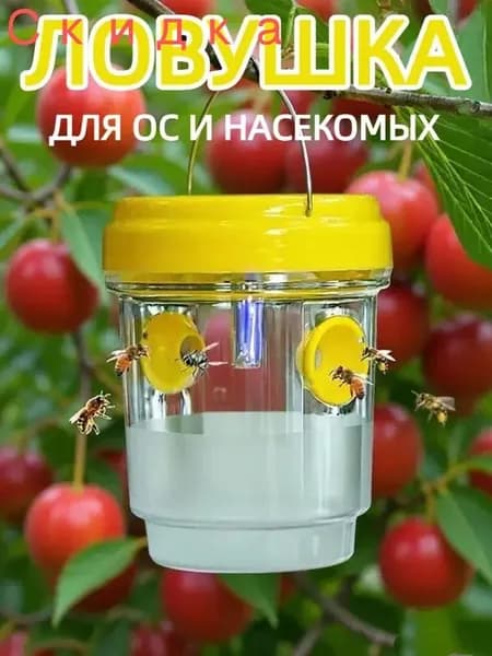 Ловушка для пчел, ловушка для насекомых для садовых растений