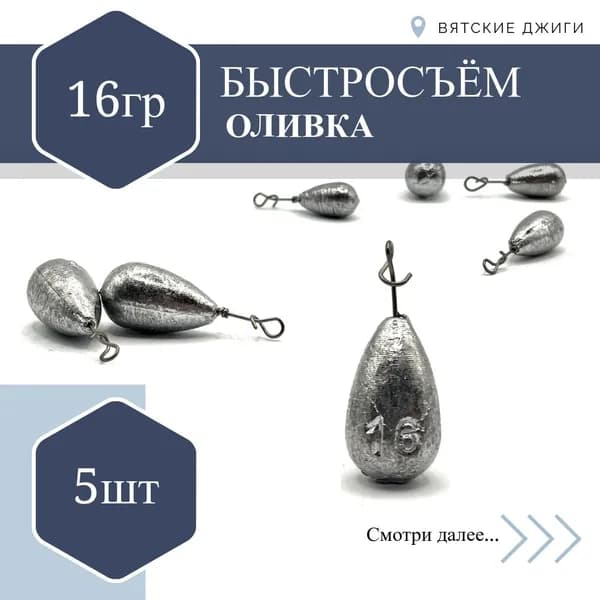 Грузила для рыбалки оливка с вертлюгом быстросьем, 16гр, 5шт