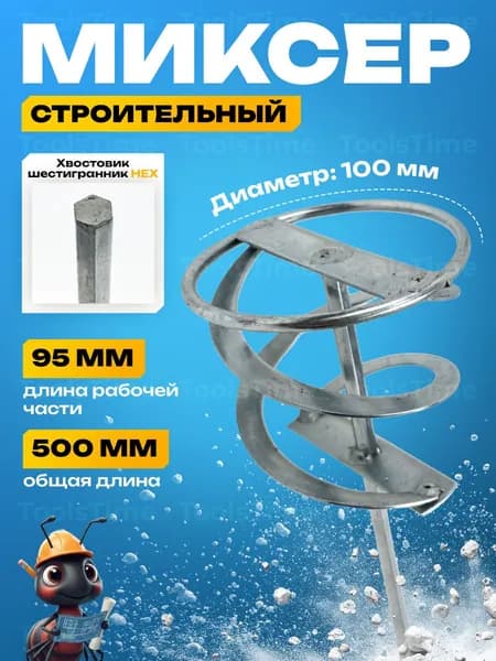 Насадка миксер строительный оцинкованный для дрели, шуруповерта , венчик 500 х 100 мм HEX