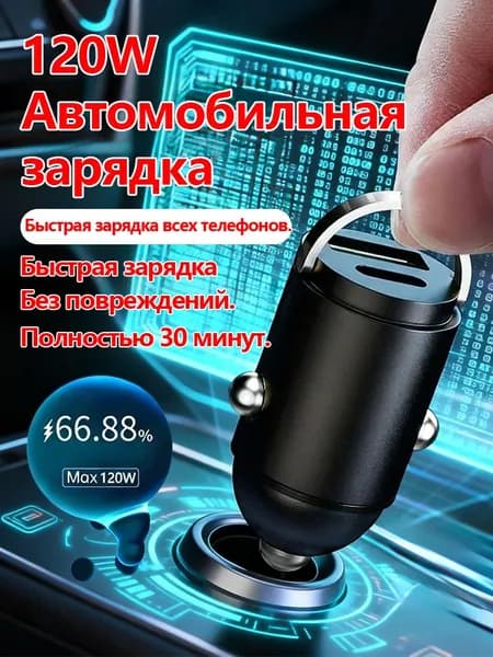 Розетка прикуривателя, 120 Вт арт. B08