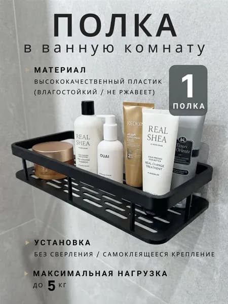 Полка настенная универсальная для ванной без сверления