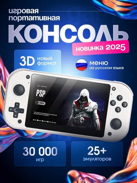 Новое поколение! Приставка игровая консоль портативная 3D , 25 платформ , 30 000 игр, с эмуляторами Сега PS1 PlayStation Геймбой PSP Nintendo Atari Mame