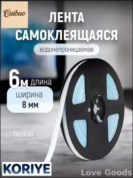Эксклюзивная уплотнительная лента для декоративного оформления кухни, ванной комнаты, потолка и углов стен