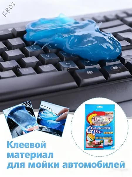 Очиститель салона Magic Cleaner гель лизун слайм для сухой уборки пластика автомобиля, чистящее средство для ухода