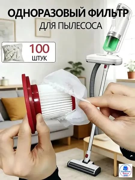 Одноразовые фильтрысетки для ручного пылесоса, сменные расходники, 100 штук