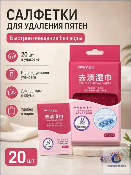 Средство для ухода за одеждой Салфетки влажные для одежды