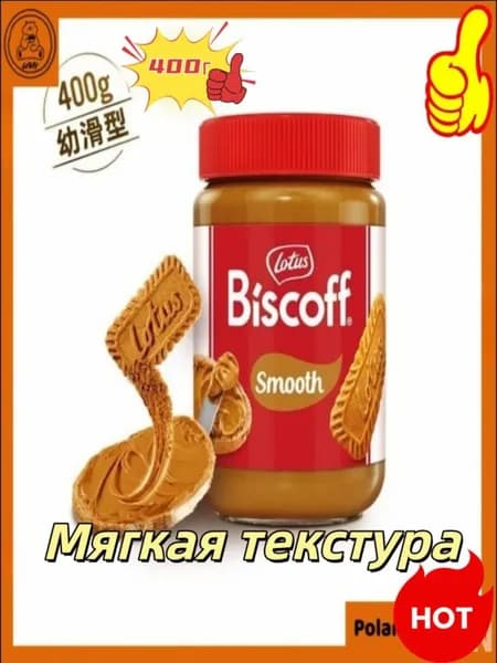 Карамельная бисквитная паста с дозатором, 400 г 0709