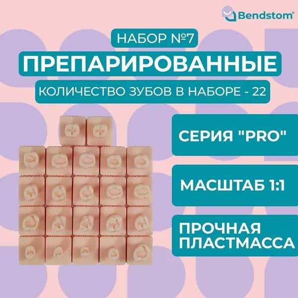 Набор №7 зубы PRO (22 штуки) препарированные для отработки мануальных навыков / стоматологические модели для реставрации