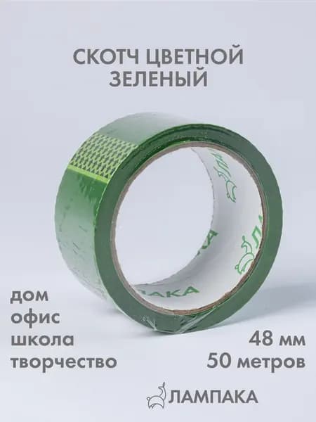 Скотч цветной, 50 м * 48 мм, 43 мкм, зеленый